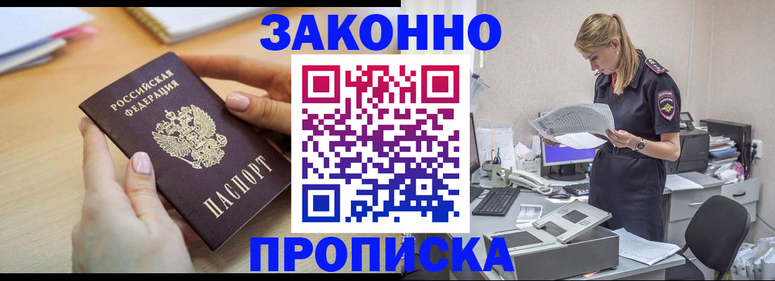 прописка регистрация в Усть-Джегуте