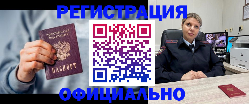 прописка для работы в Усть-Джегуте